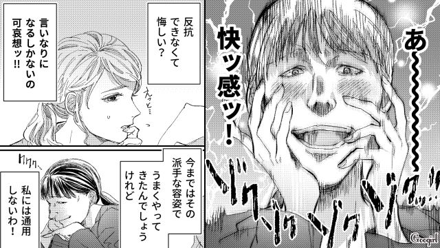 【スカッと漫画】「私の人生終わったな…」いじめっこ女の悲劇【第26話】