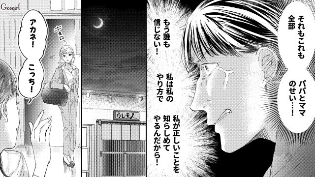 【スカッと漫画】「私の人生終わったな…」いじめっこ女の悲劇【第26話】
