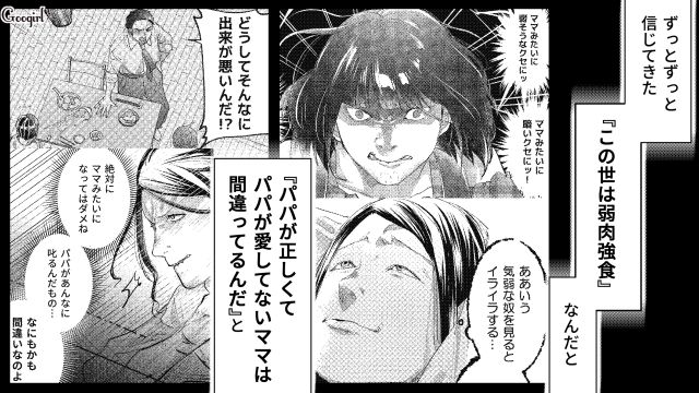【スカッと漫画】「私の人生終わったな…」いじめっこ女の悲劇【第25話】