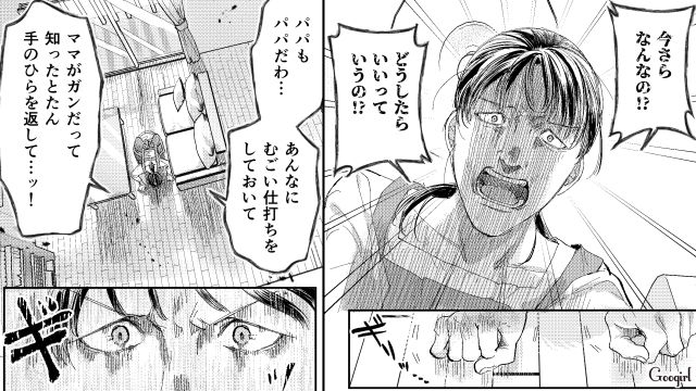 【スカッと漫画】「私の人生終わったな…」いじめっこ女の悲劇【第25話】