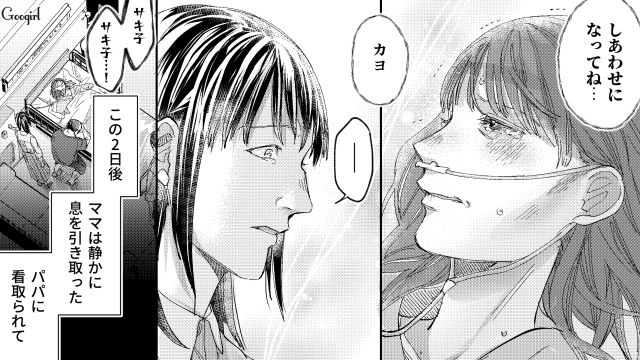 【スカッと漫画】「私の人生終わったな…」いじめっこ女の悲劇【第23話】