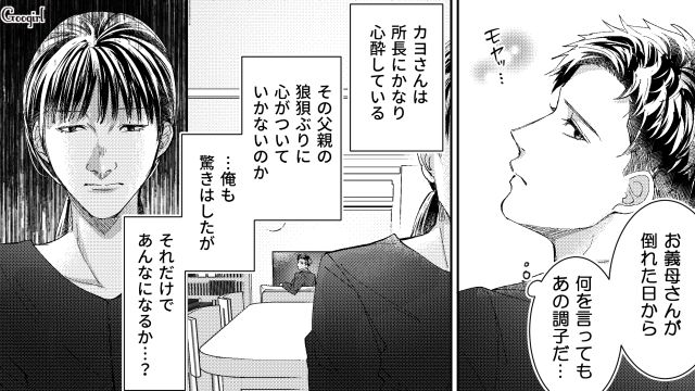 【スカッと漫画】「私の人生終わったな…」いじめっこ女の悲劇【第23話】