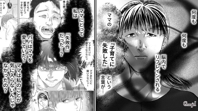 【スカッと漫画】「私の人生終わったな…」いじめっこ女の悲劇【第23話】