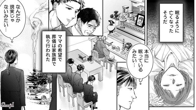 【スカッと漫画】「私の人生終わったな…」いじめっこ女の悲劇【第23話】