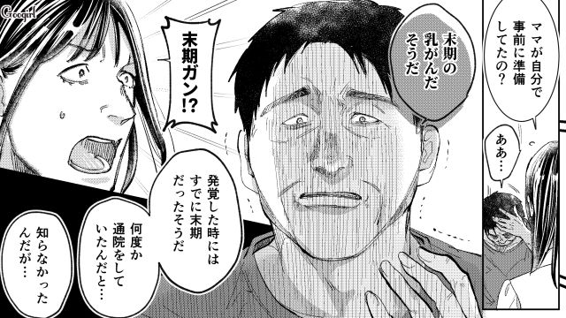 【スカッと漫画】「私の人生終わったな…」いじめっこ女の悲劇【第22話】