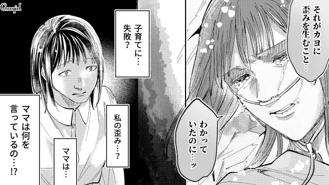 【スカッと漫画】「私の人生終わったな…」いじめっこ女の悲劇【第22話】