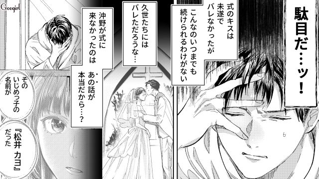 【スカッと漫画】「私の人生終わったな…」いじめっこ女の悲劇【第21話】