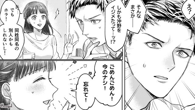 【スカッと漫画】「私の人生終わったな…」いじめっこ女の悲劇【第19話】