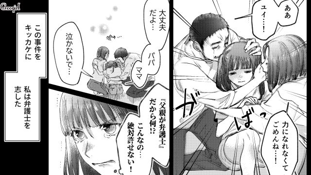 【スカッと漫画】「私の人生終わったな…」いじめっこ女の悲劇【第18話】