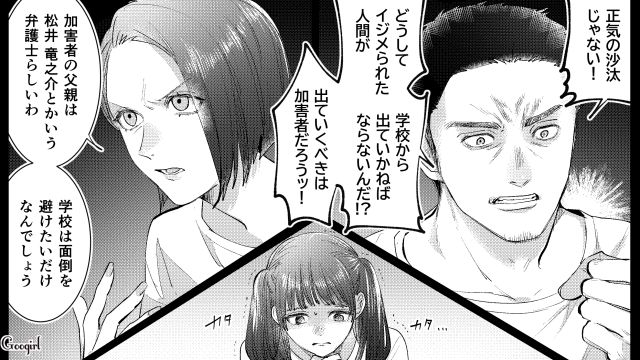 【スカッと漫画】「私の人生終わったな…」いじめっこ女の悲劇【第18話】