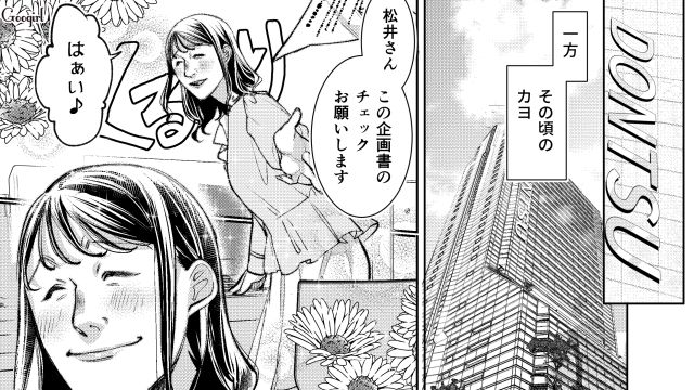 【スカッと漫画】「私の人生終わったな…」いじめっこ女の悲劇【第16話】