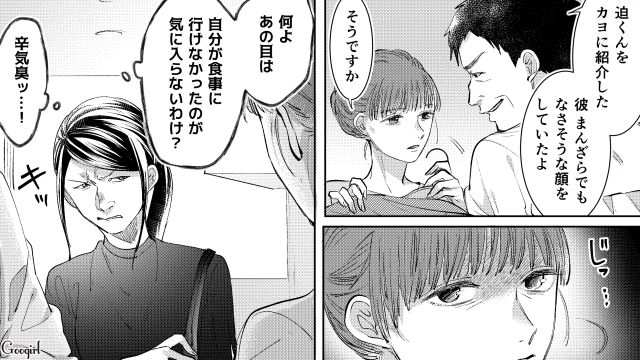 【スカッと漫画】「私の人生終わったな…」いじめっこ女の悲劇【第15話】
