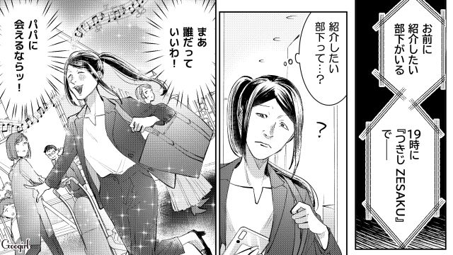 【スカッと漫画】「私の人生終わったな…」いじめっこ女の悲劇【第14話】