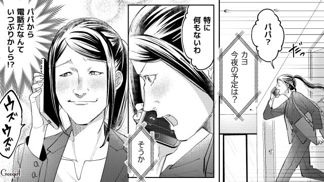 【スカッと漫画】「私の人生終わったな…」いじめっこ女の悲劇【第14話】