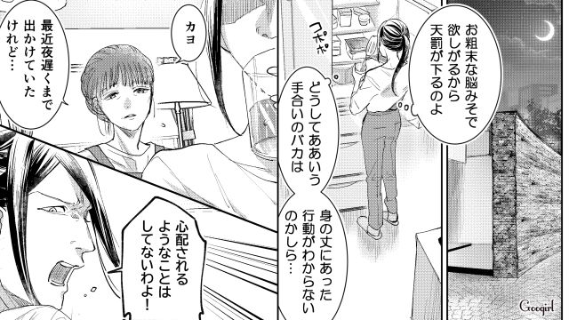 【スカッと漫画】「私の人生終わったな…」いじめっこ女の悲劇【第13話】