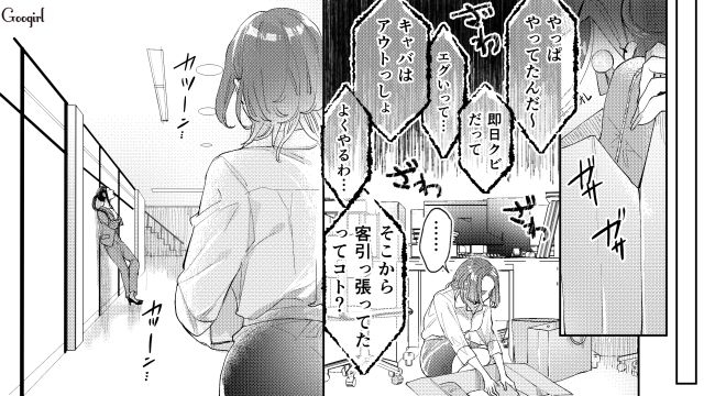 【スカッと漫画】「私の人生終わったな…」いじめっこ女の悲劇【第12話】
