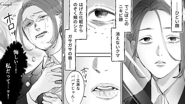 【スカッと漫画】「私の人生終わったな…」いじめっこ女の悲劇【第11話】