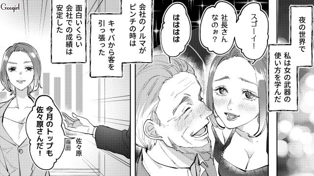 【スカッと漫画】「私の人生終わったな…」いじめっこ女の悲劇【第11話】