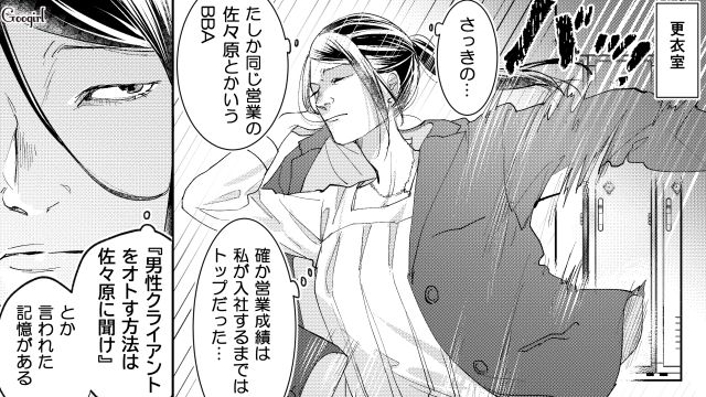 【スカッと漫画】「私の人生終わったな…」いじめっこ女の悲劇【第10話】