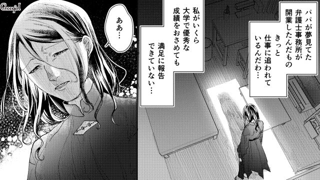 【スカッと漫画】「私の人生終わったな…」いじめっこ女の悲劇【第9話】