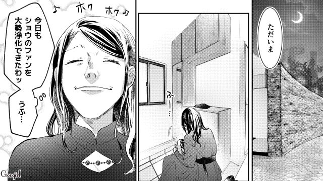 【スカッと漫画】「私の人生終わったな…」いじめっこ女の悲劇【第9話】