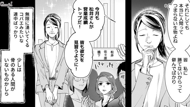 【スカッと漫画】「私の人生終わったな…」いじめっこ女の悲劇【第9話】