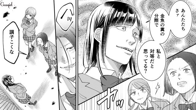 【スカッと漫画】「私の人生終わったな…」いじめっこ女の悲劇【第7話】