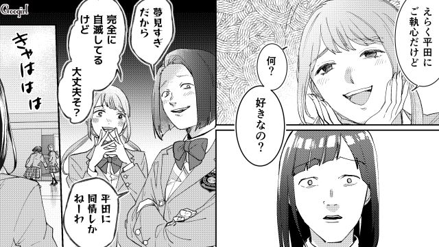 【スカッと漫画】「私の人生終わったな…」いじめっこ女の悲劇【第7話】
