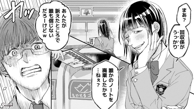 【スカッと漫画】「私の人生終わったな…」いじめっこ女の悲劇【第6話】