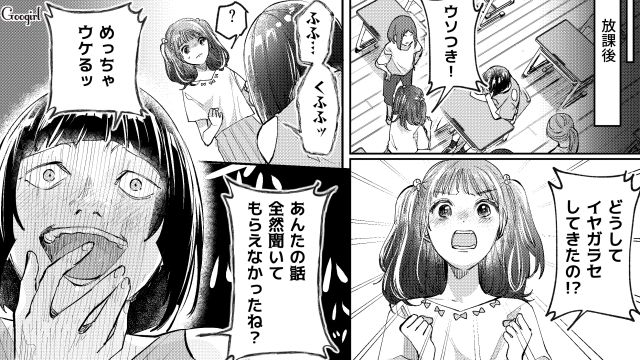 【スカッと漫画】「私の人生終わったな…」いじめっこ女の悲劇【第4話】