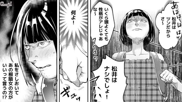 【スカッと漫画】「私の人生終わったな…」いじめっこ女の悲劇【第3話】