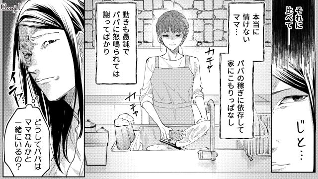 【スカッと漫画】「私の人生終わったな…」いじめっこ女の悲劇【第2話】