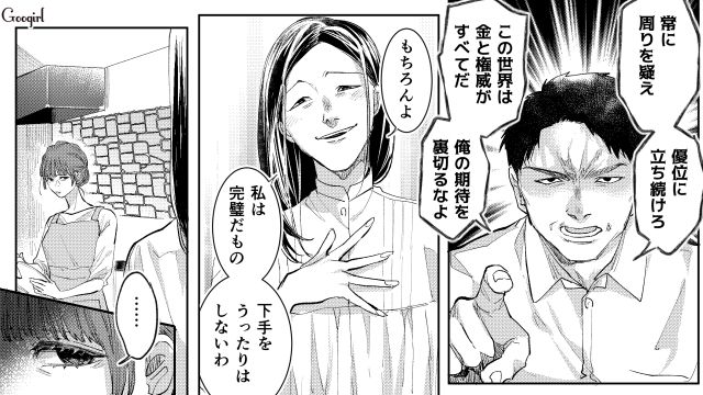 【スカッと漫画】「私の人生終わったな…」いじめっこ女の悲劇【第2話】
