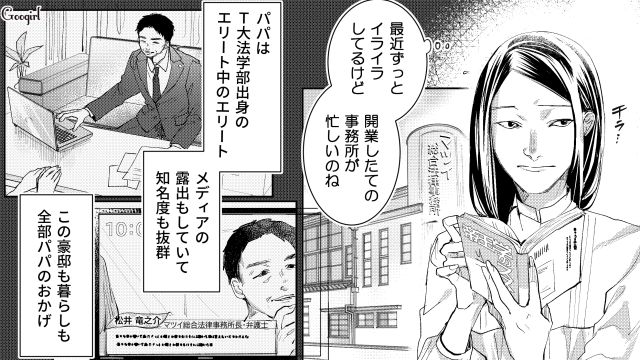 【スカッと漫画】「私の人生終わったな…」いじめっこ女の悲劇【第2話】