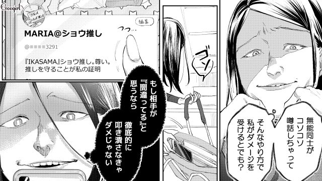 【スカッと漫画】「私の人生終わったな…」いじめっこ女の悲劇【第1話】