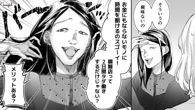 【スカッと漫画】「私の人生終わったな…」いじめっこ女の悲劇【第1話】