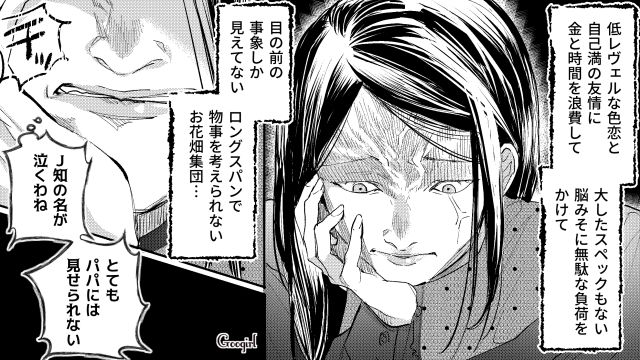 【スカッと漫画】「私の人生終わったな…」いじめっこ女の悲劇【第1話】