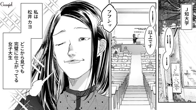 【スカッと漫画】「私の人生終わったな…」いじめっこ女の悲劇【第1話】