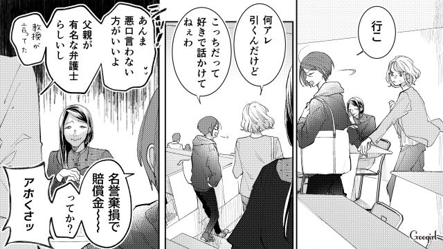 【スカッと漫画】「私の人生終わったな…」いじめっこ女の悲劇【第1話】