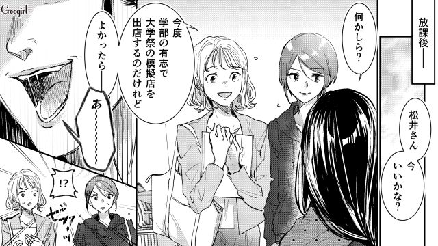 【スカッと漫画】「私の人生終わったな…」いじめっこ女の悲劇【第1話】