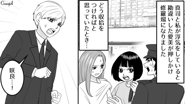【スカッと漫画】ざまーみろ！ 元カレの落ちぶれた現状にあきれてしまった話【最終話】