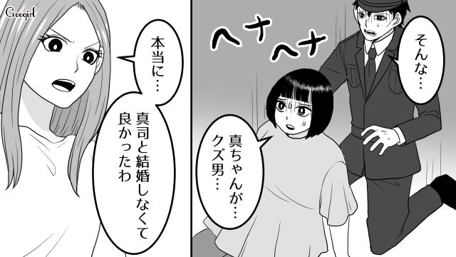 【スカッと漫画】ざまーみろ！ 元カレの落ちぶれた現状にあきれてしまった話【最終話】