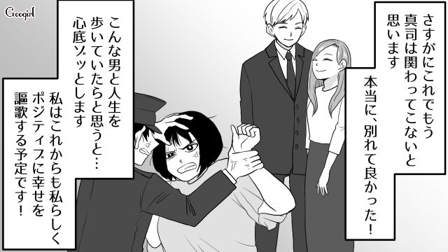 【スカッと漫画】ざまーみろ！ 元カレの落ちぶれた現状にあきれてしまった話【最終話】
