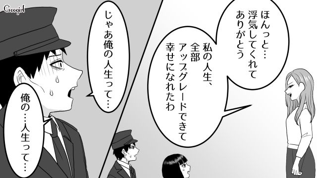 【スカッと漫画】ざまーみろ！ 元カレの落ちぶれた現状にあきれてしまった話【最終話】