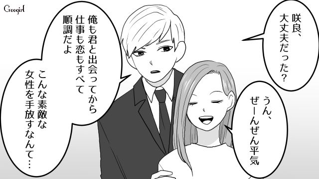 【スカッと漫画】ざまーみろ！ 元カレの落ちぶれた現状にあきれてしまった話【最終話】