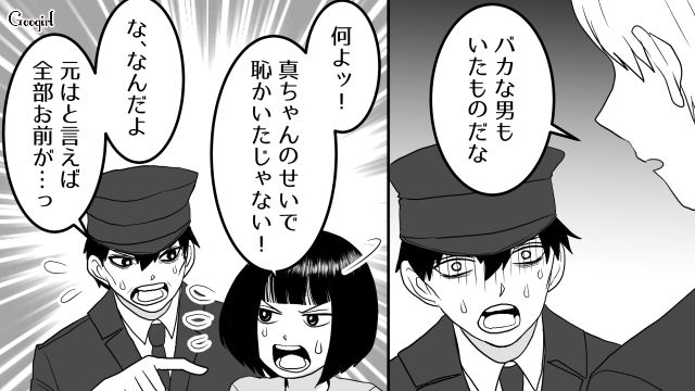 【スカッと漫画】ざまーみろ！ 元カレの落ちぶれた現状にあきれてしまった話【最終話】