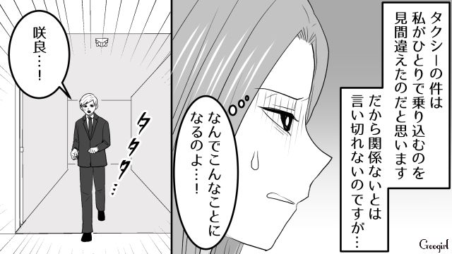 【スカッと漫画】ざまーみろ！ 元カレの落ちぶれた現状にあきれてしまった話【第12話】