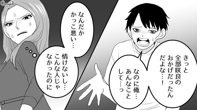 【スカッと漫画】ざまーみろ！ 元カレの落ちぶれた現状にあきれてしまった話【第11話】
