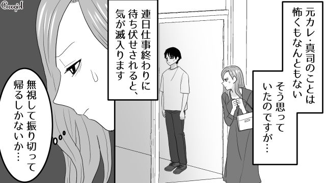 【スカッと漫画】ざまーみろ！ 元カレの落ちぶれた現状にあきれてしまった話【第11話】