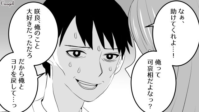 【スカッと漫画】ざまーみろ！ 元カレの落ちぶれた現状にあきれてしまった話【第11話】
